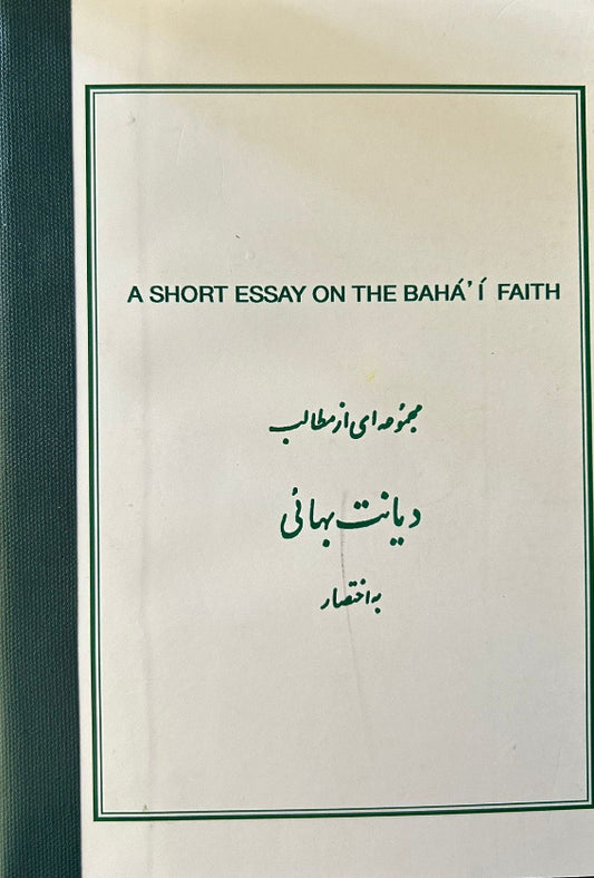 A Short Essay on the Baha'i Faith (Persian)