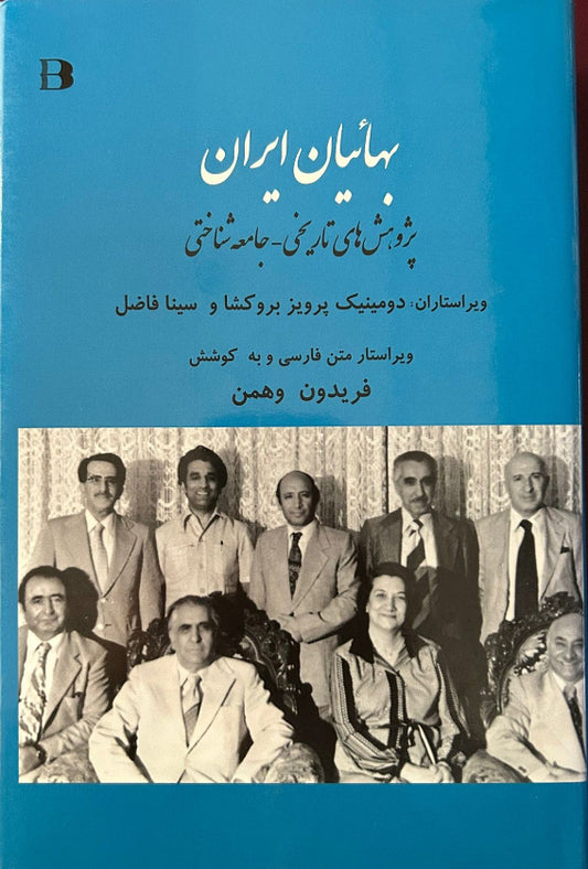 The Baha'is of Iran: Socio-Historical Studies (Persian)