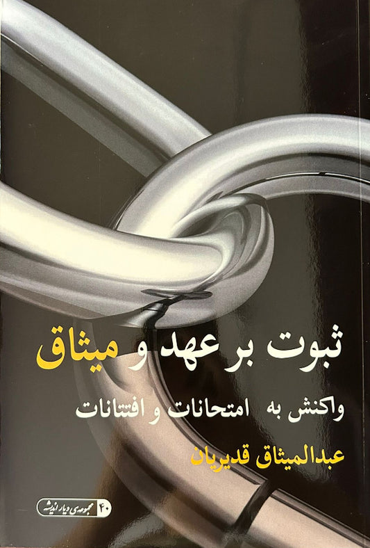 Steadfastness in the Covenant (Persian)