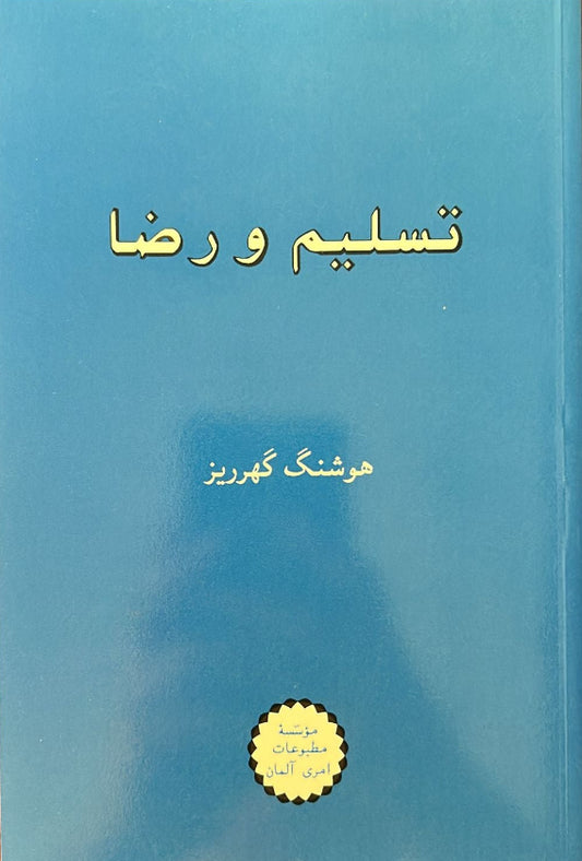 Taslim va Rida (Persian)