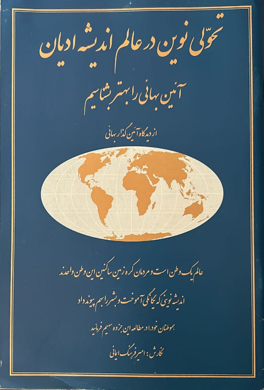 Teaching Pamphlet (Persian)