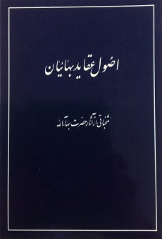 Usul-i-Aqayid-i-Bahá'íyán (Persian)