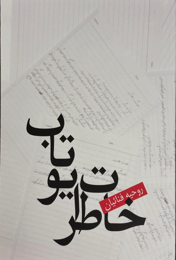 Utab Memoirs (Persian) - Khatirat-i-Utab