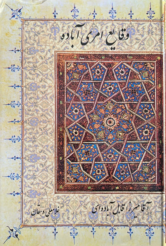 Vaqayi'i Amri Abadih (Persian)