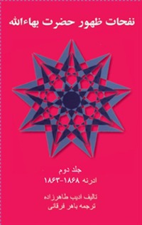 Revelation of Baha'u'llah Vol. 2 - Persian