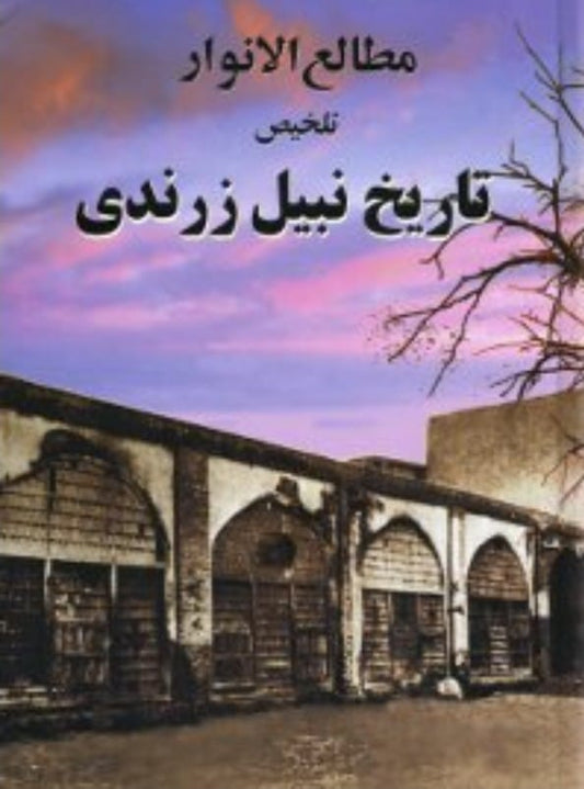 Dawn-Breakers (Persian)
