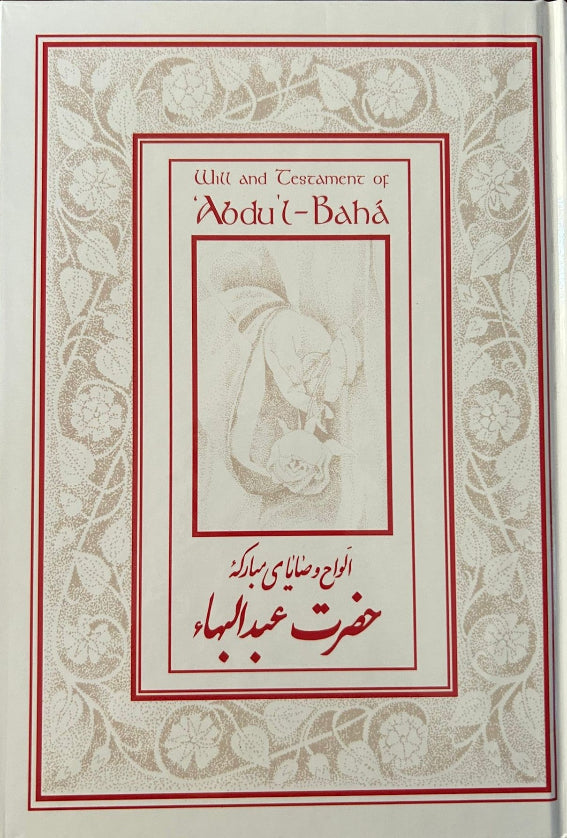 Will and Testament of Abdu'l-Baha (Persian and English)