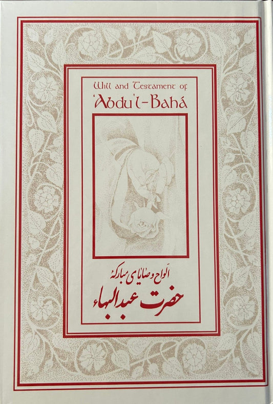 Will and Testament of Abdu'l-Baha (Persian and English)