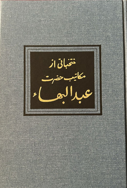 Selections from the Tablets of Abdu’l-Baha (Persian)