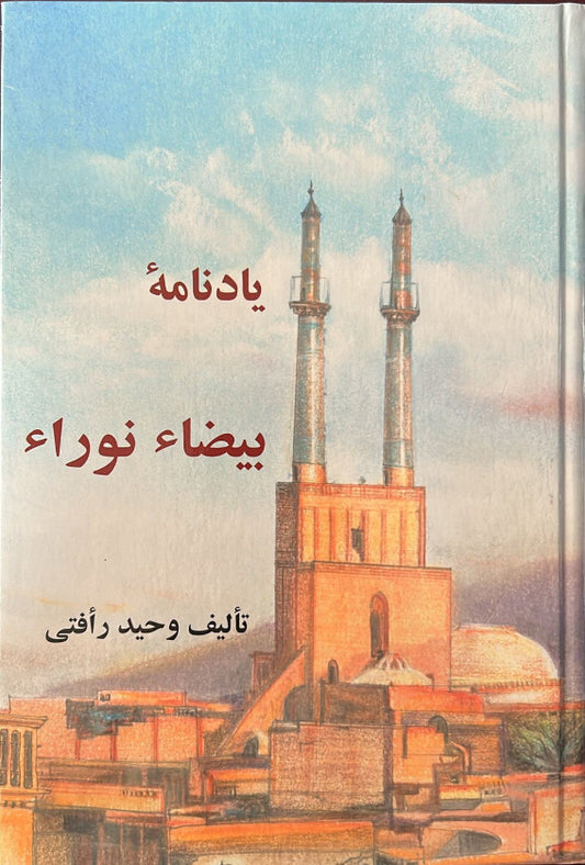 Yadnamiy-i-Bayda'-i-Nura