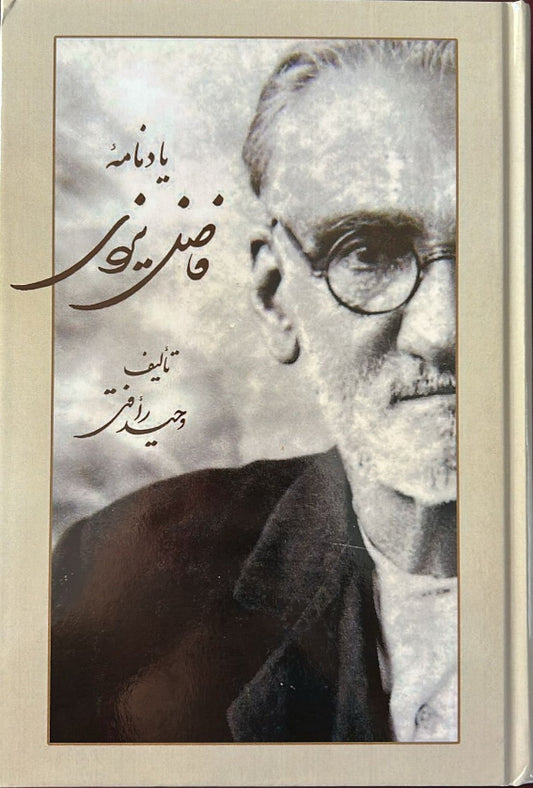 Yadnamiy-i-Fadil-i-Yazd (Persian)