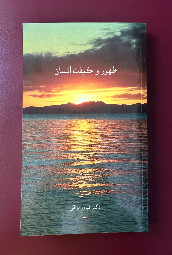 Zuhur va Haqiqat-i-Insan (Persian)