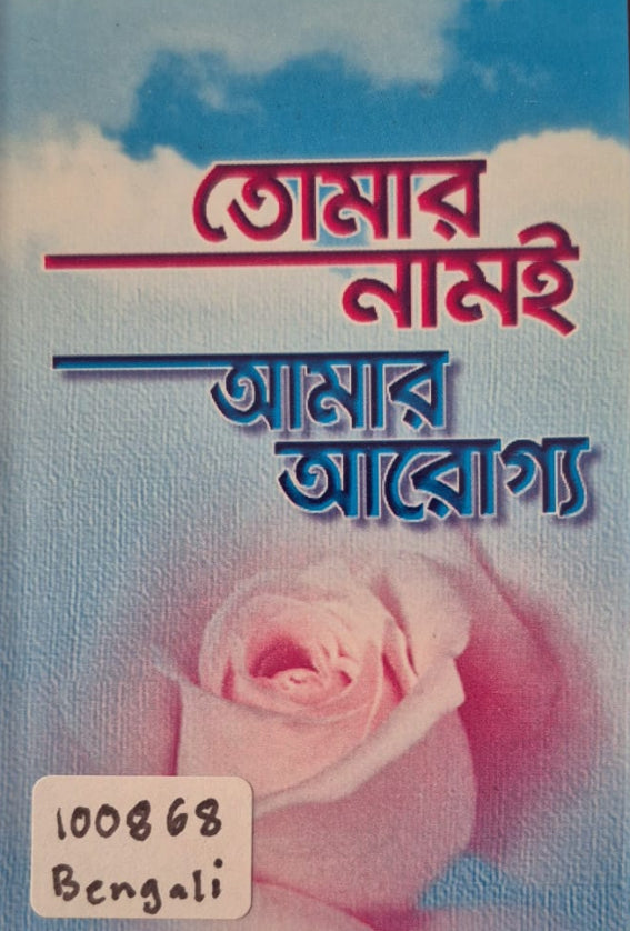 Introduction to the Faith - Bengali