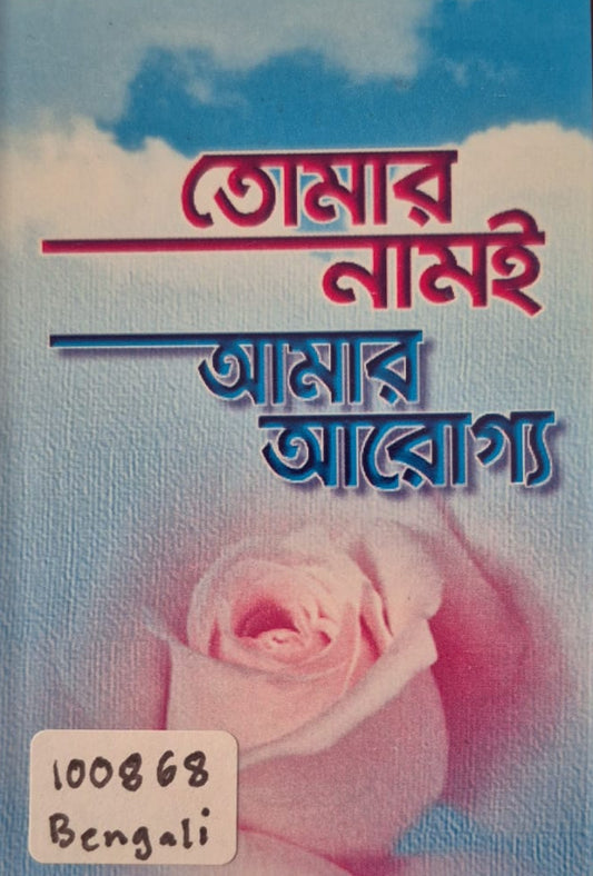 Introduction to the Faith - Bengali