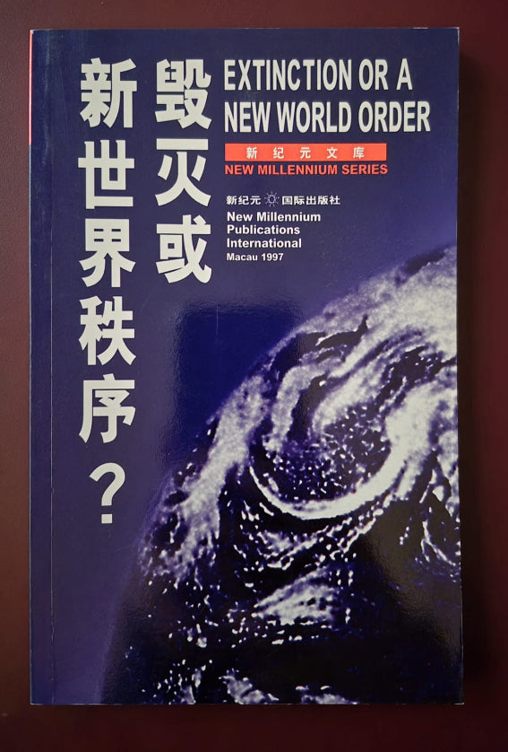 Extinction or a New World Order - Chinese