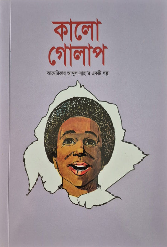 The Black Rose - Bengali