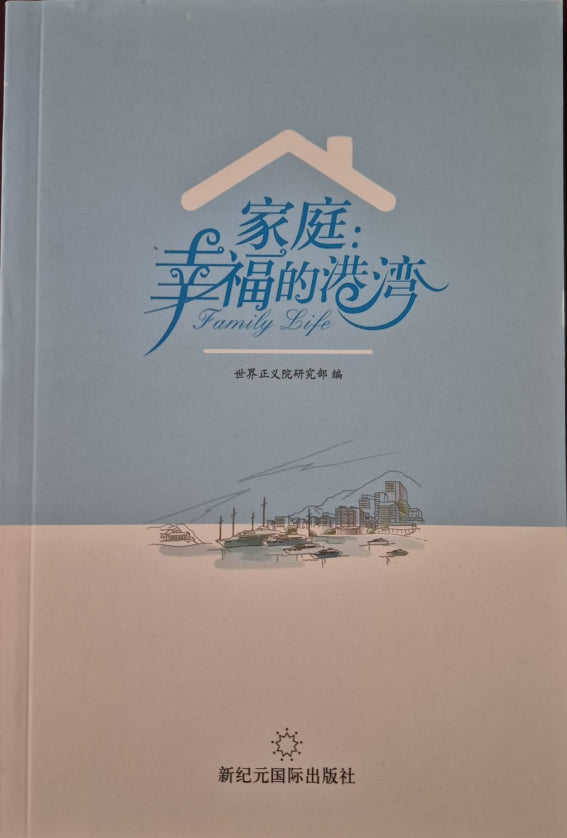 Family Life - Chinese
