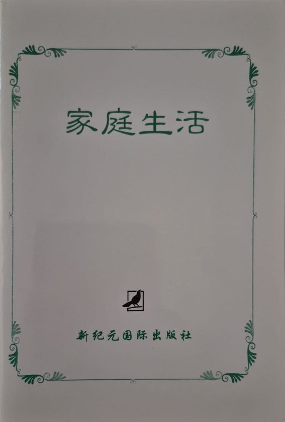 Family Life - Chinese