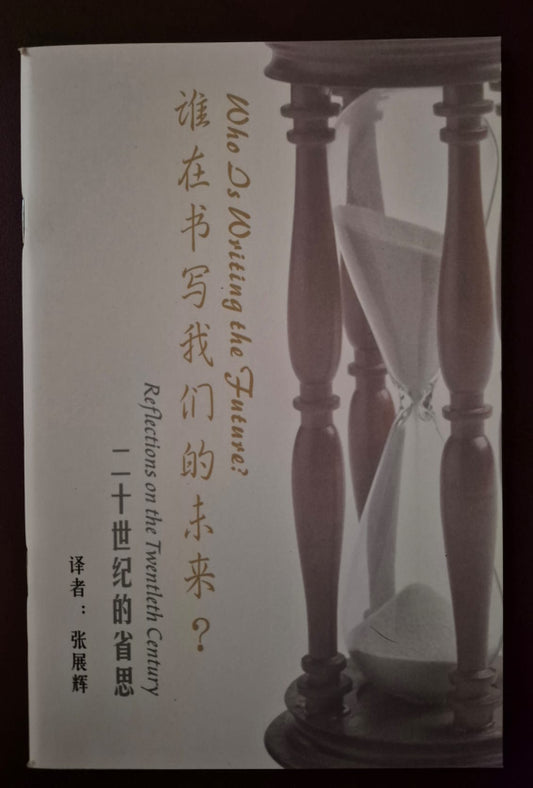 Who is Writing the Future? - Chinese