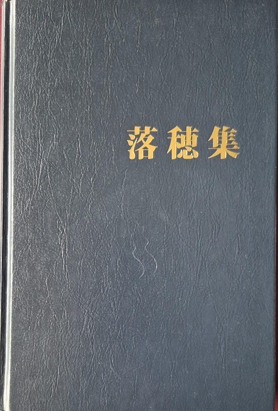 Gleanings from the Writings of Baha'u'llah - Japanese