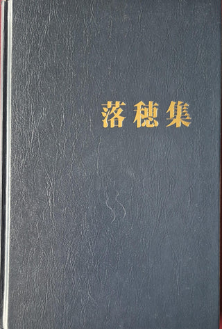 Gleanings from the Writings of Baha'u'llah - Japanese