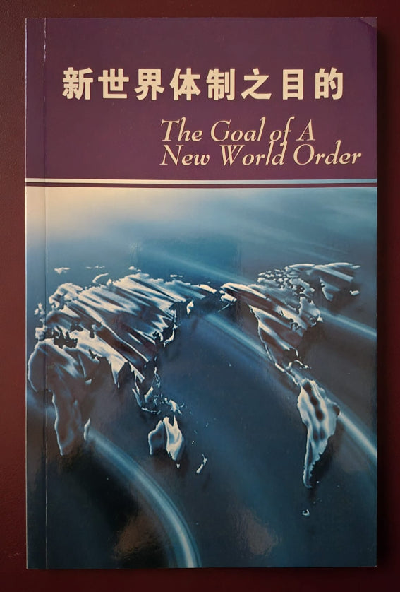 The Goal of a New World Order - Chinese