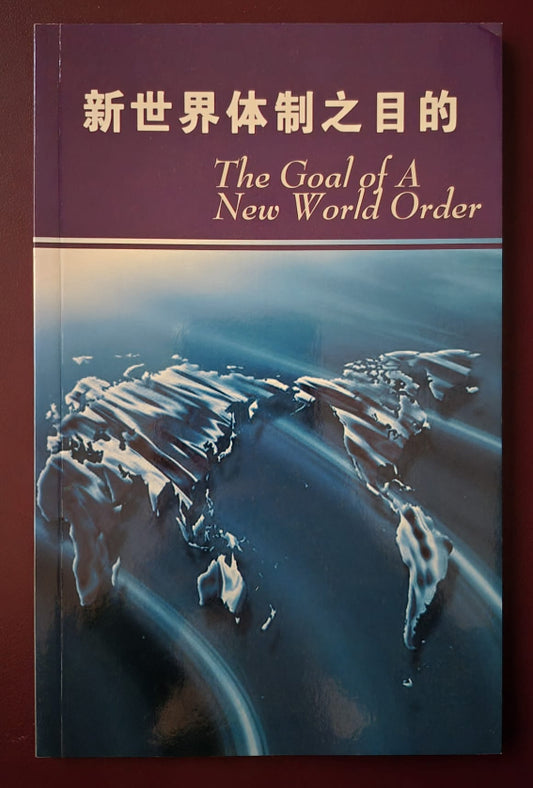 The Goal of a New World Order - Chinese