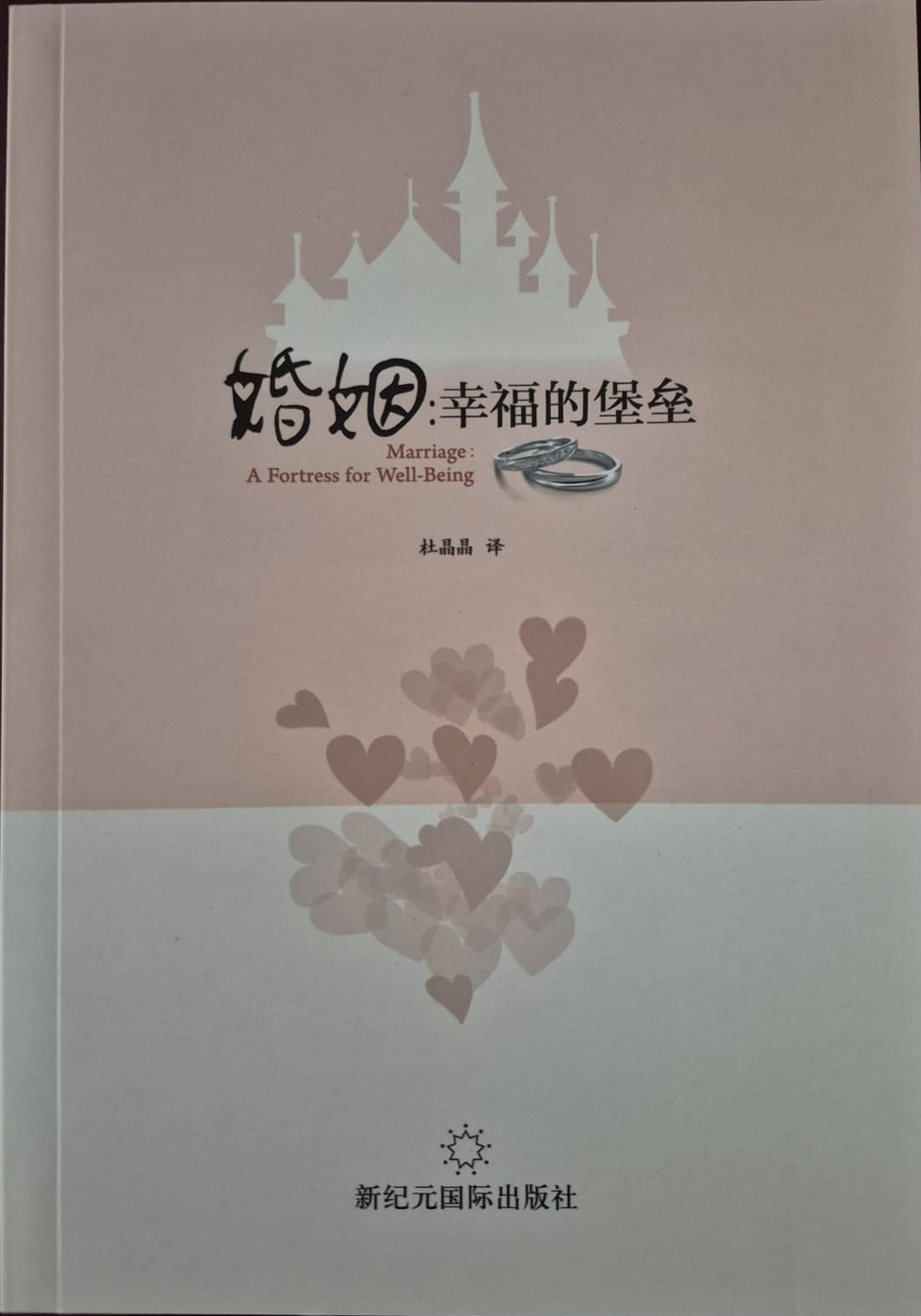 Marriage: A Fortress for Well-Being - Chinese