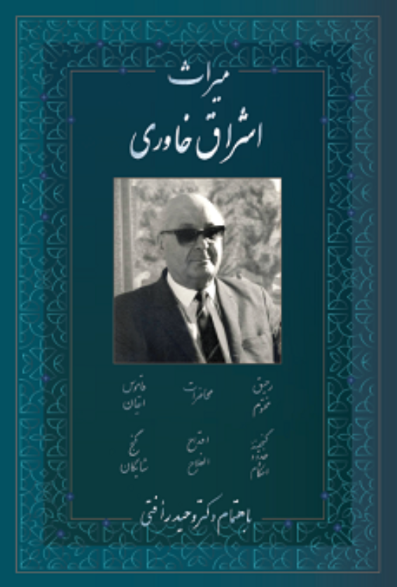 Mirath-i-Ishraq Khavari