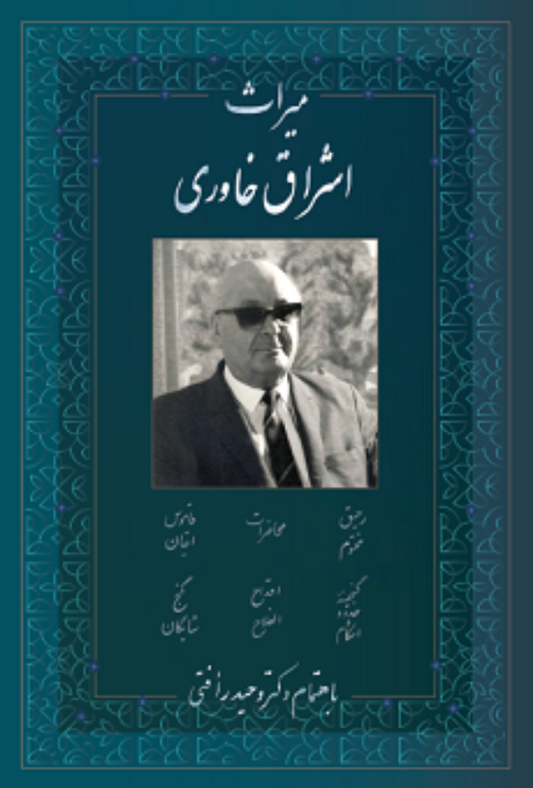 Mirath-i-Ishraq Khavari