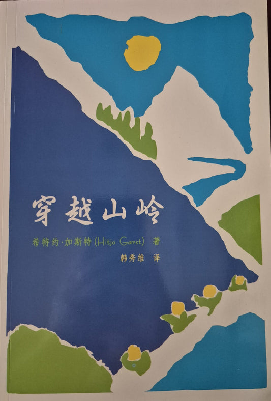 From Mountain to Mountain - Chinese