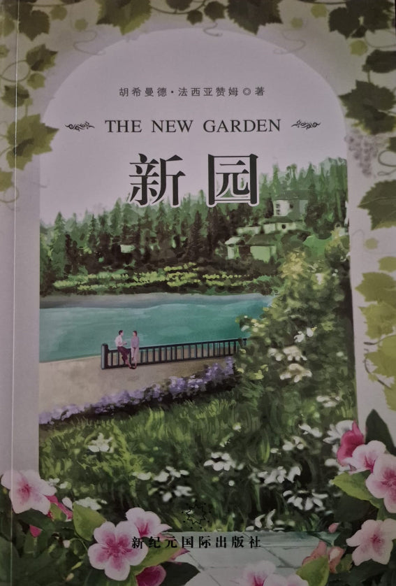The New Garden - Chinese