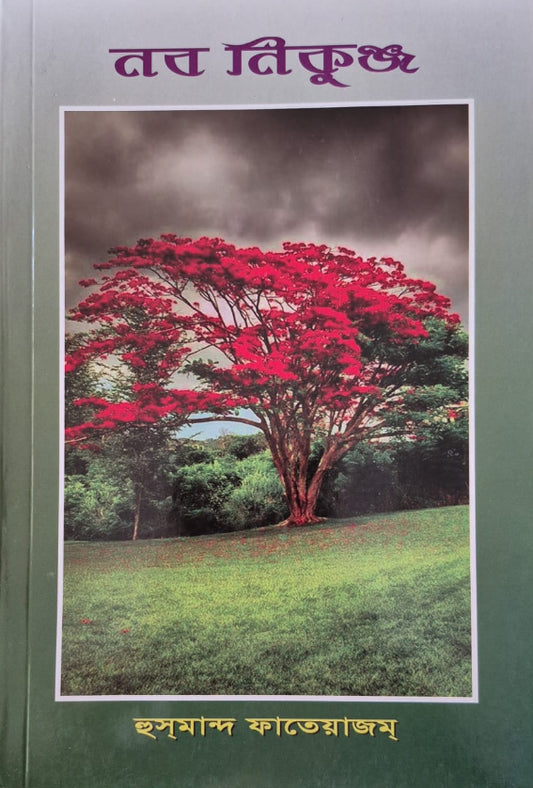 New Garden - Bengali