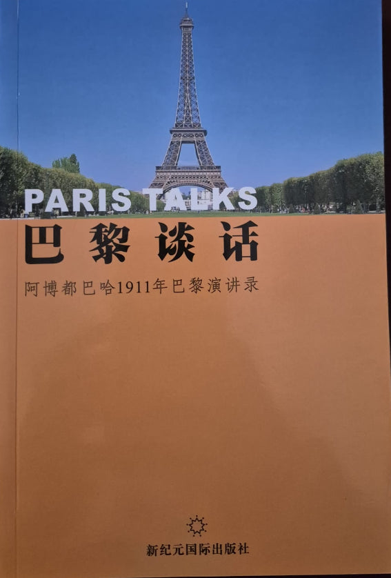 Paris Talks - Chinese