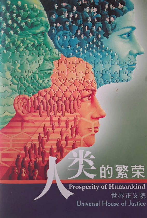 Prosperity of Humankind - Chinese
