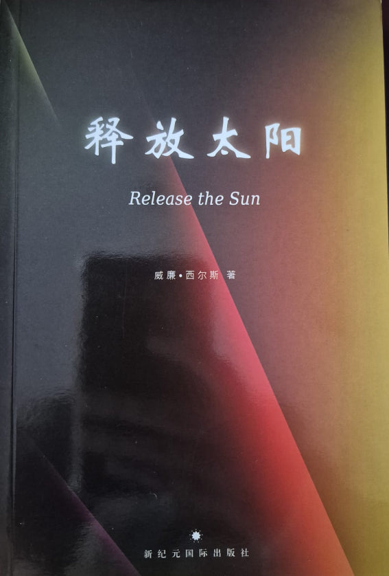 Release the Sun - Chinese