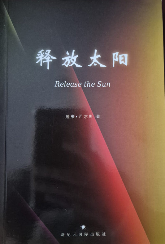 Release the Sun - Chinese