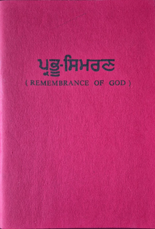 Remembrance of God - Punjabi