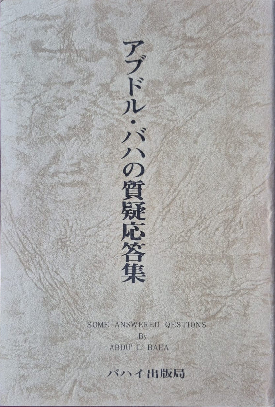 Some Answered Questions - Japanese