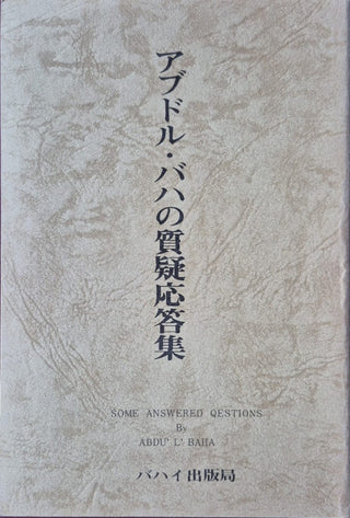 Some Answered Questions - Japanese