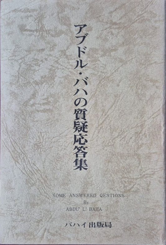 Some Answered Questions - Japanese