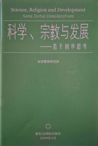 Science, Religion, and Development - Chinese