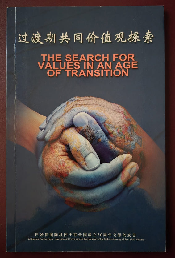 The Search for Values in an Age of Transition - Chinese