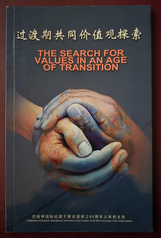 The Search for Values in an Age of Transition - Chinese