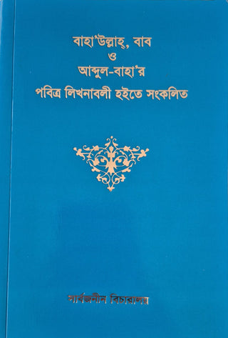 Selected Writings - Bengali