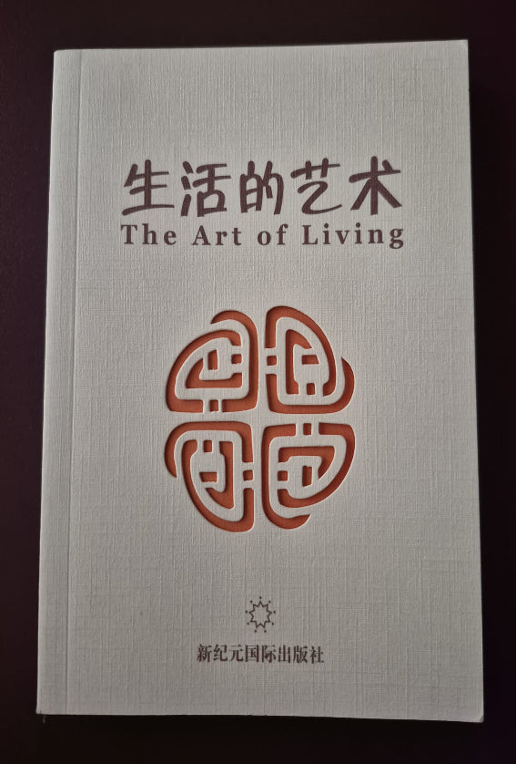 Art of Living - Chinese
