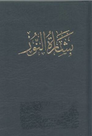 Tablets and Prayers for the Departed (عنوان : بشاره الانور)