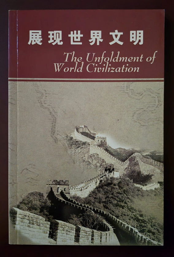 Unfoldment of World Civilization - Chinese